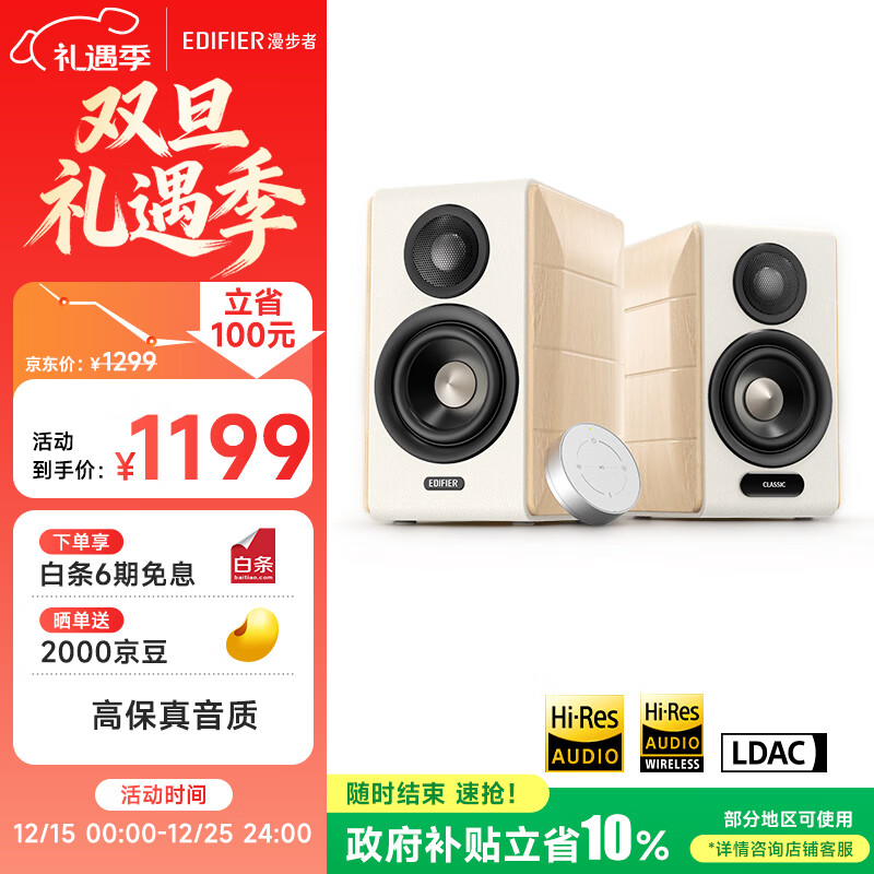 漫步者（EDIFIER）S880MKII 精致HIFI有源2.0音箱 高保真蓝牙连接 电脑音响 电视音响 新年礼物