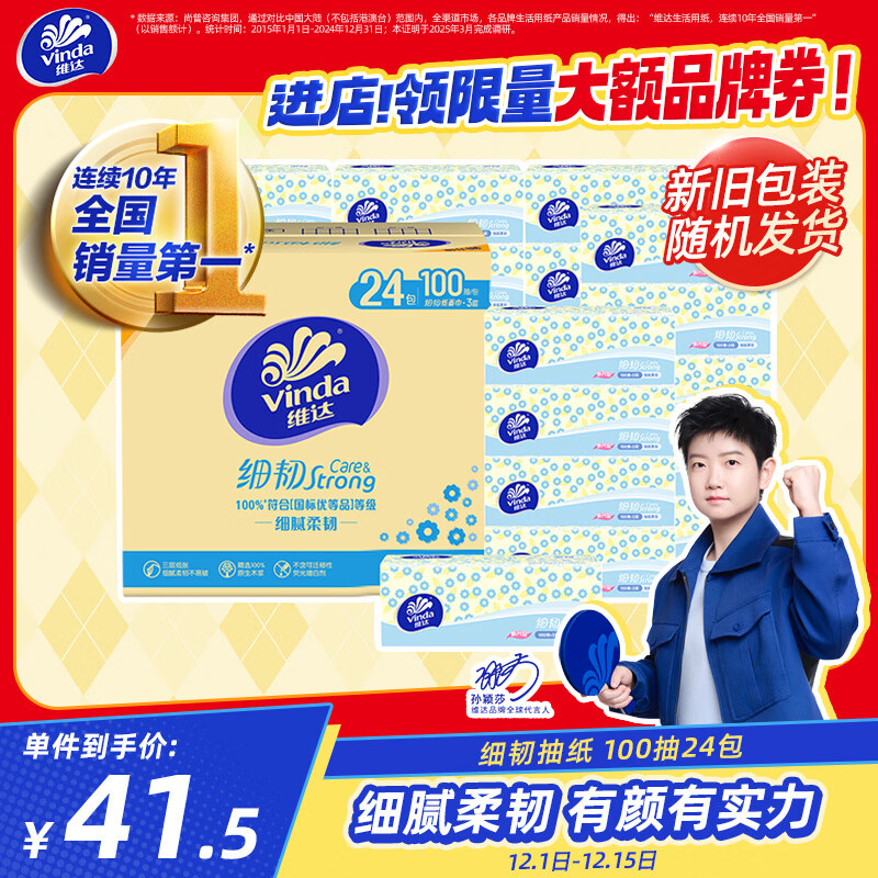 维达（Vinda）抽纸 细韧3层100抽*24包XS码 细腻柔韧 餐巾卫生纸 新旧随机 整箱