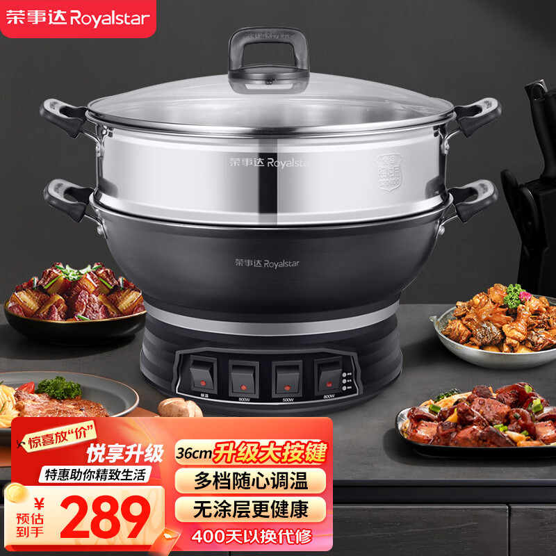 荣事达（Royalstar）电炒锅电蒸锅电煮锅山东锅家用铸铁炖蒸煮不粘锅一体多功能蒸笼蒸包子RDQJ3-36单笼家电