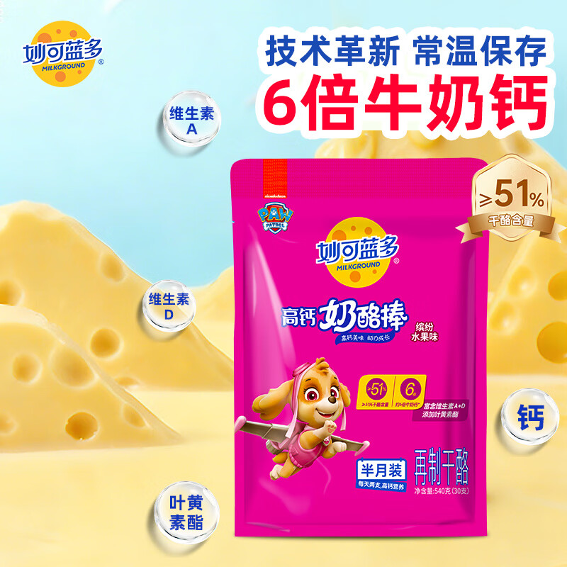 妙可蓝多汪汪队儿童奶酪棒缤纷水果味540g 常温 高钙营养芝士 宝宝零食