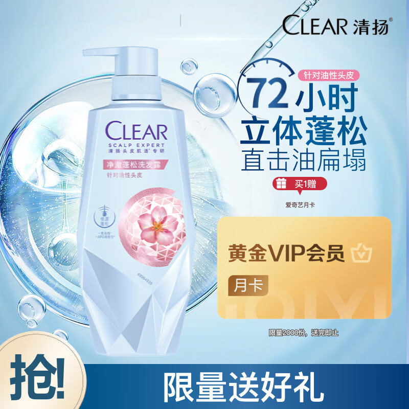 清扬（CLEAR）头皮护理净澈蓬松控油氨基酸无硅油洗发水700g 新老包装随机