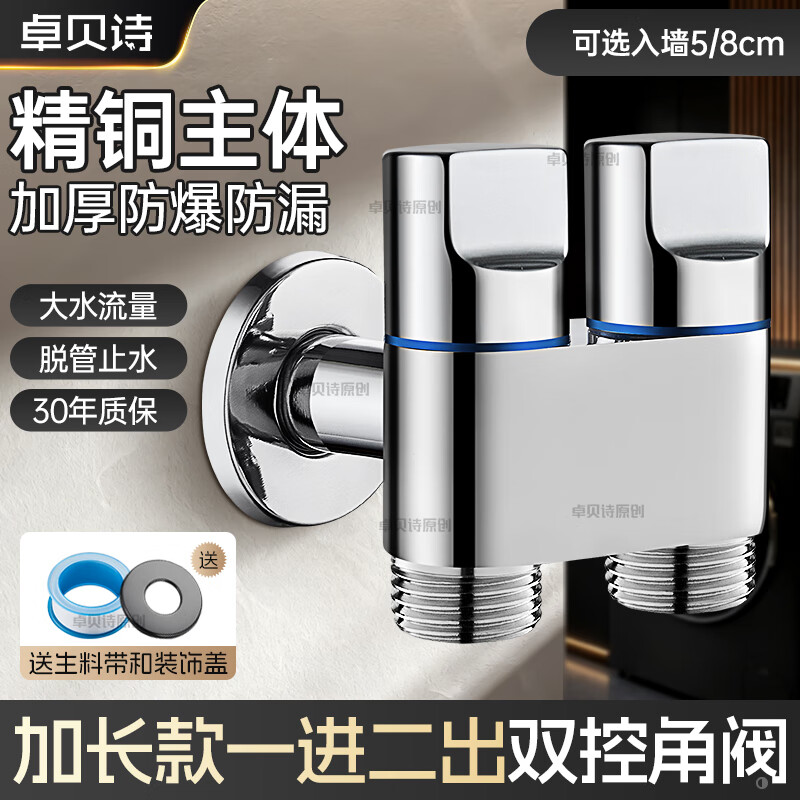 卓贝诗 德国一进二出角阀加长洗衣机水龙头自动止水双控双出分水阀 银色款【加厚精铜主体】4分螺纹+4分螺纹 5CM中长款