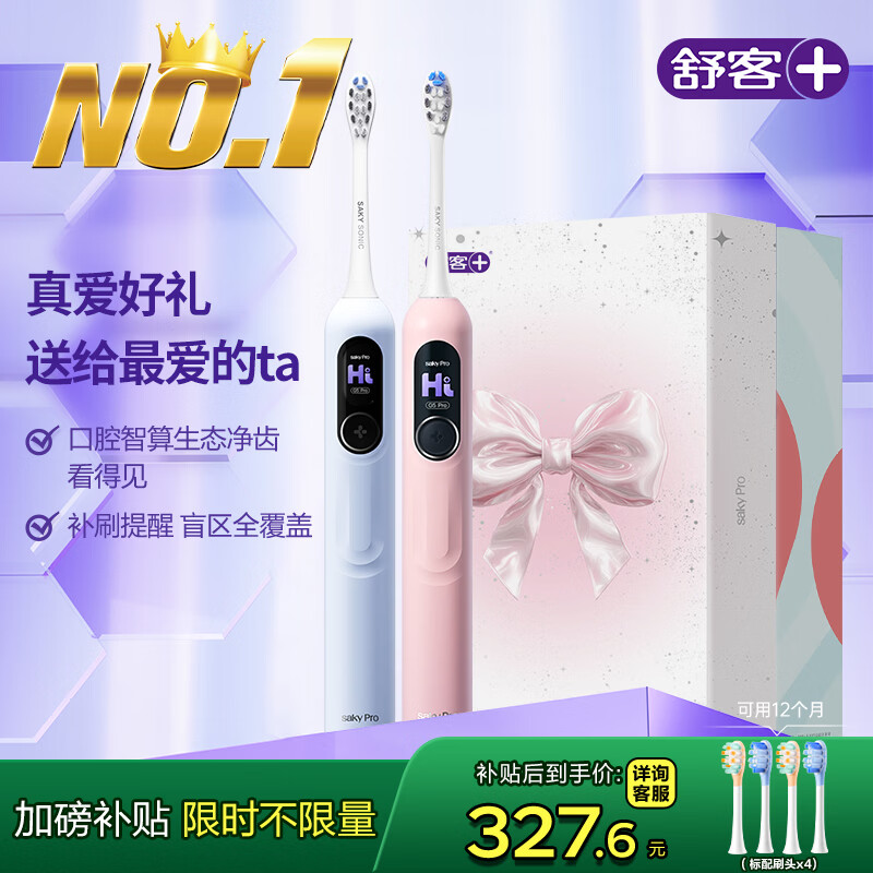 舒客大屏刷电动牙刷智能换区成人/学生送男友/女友 情侣生日圣诞礼物  G5 Pro+情侣款 牙刷