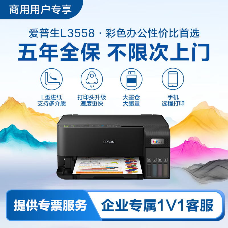 ������������ȫ�� ���޴�����ά�ޡ�ī��ʽL3558 ��ɫ�칫�Լ۱���ѡ ��ӡ��ӡɨ�� wifi/�ֻ�Զ�� 1596Ԫ