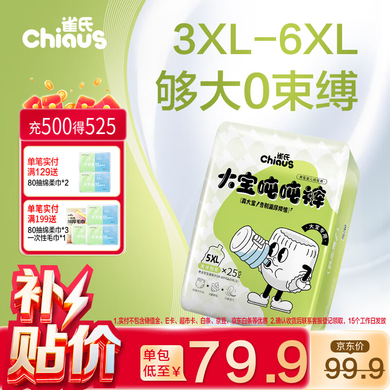 雀氏【大码超吸】吨吨夜用安睡拉拉裤大宝专用5XL25片婴儿尿裤尿不湿