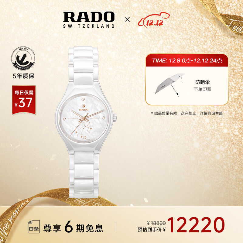 雷达（RADO）瑞士表真系列射手座高科技陶瓷女士机械钻表圣诞礼物