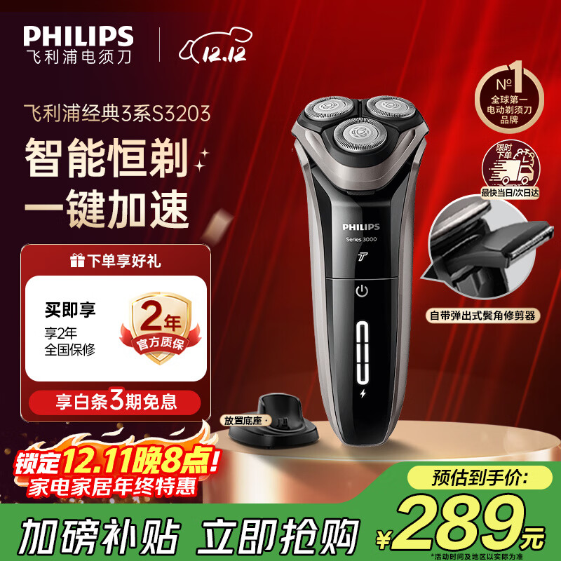 飞利浦 电动剃须刀 经典3系高配版