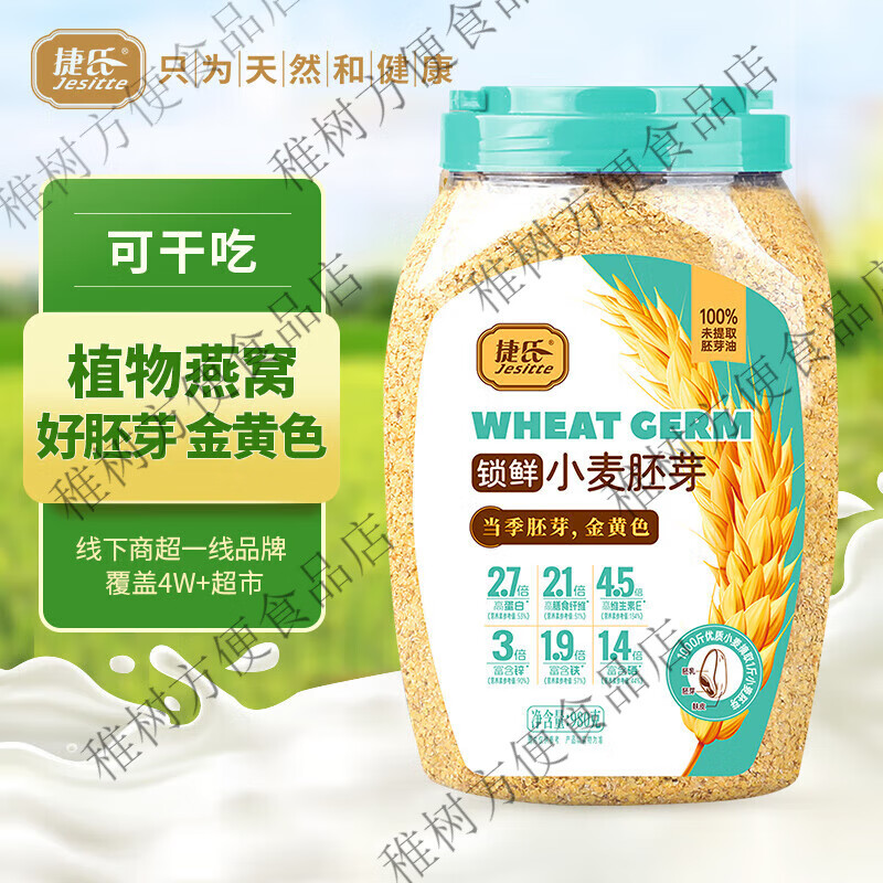 捷氏纯燕麦片小麦胚芽无糖精原味高纤富硒有机老人营养早餐 小麦胚芽980g罐装