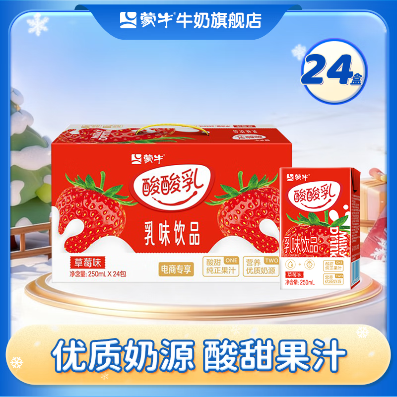 酸酸乳 酸酸乳乳味饮品礼盒装 酸甜美味【送女友】 【草莓味】250ml×24盒