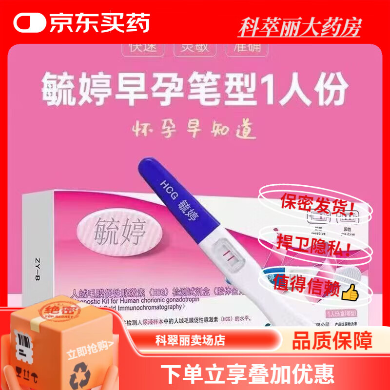 毓婷毓婷早早孕驗(yàn)孕棒2支精度精準(zhǔn)測(cè)懷孕早孕測(cè)孕紙檢測(cè)卡驗(yàn)孕筆 毓婷驗(yàn)孕棒1支【保密發(fā)貨】