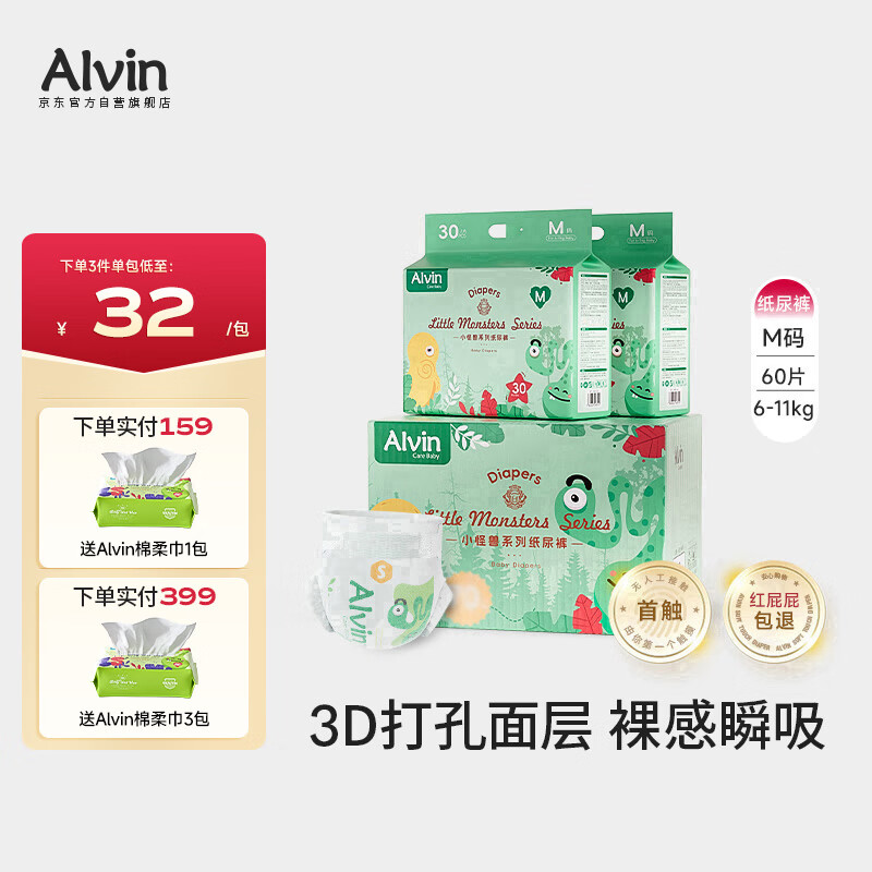 艾薇儿Alvin小怪兽透气裸感纸尿裤M码30片×2包瞬吸干爽尿不湿夏季超薄