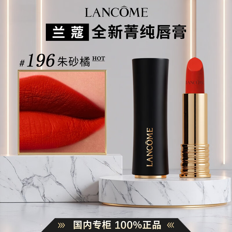 兰蔻菁纯唇膏口红#196#274#316#296礼盒套装礼物生日送女友 【黑管哑光】#196朱砂橘