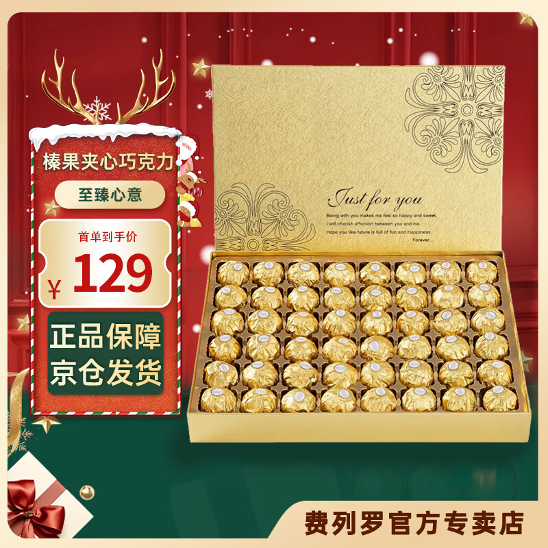 费列罗巧克力礼盒圣诞礼物限定平安夜新年礼物送生日女金莎女朋友男老婆 48粒圣诞费列罗礼盒【赠礼袋】
