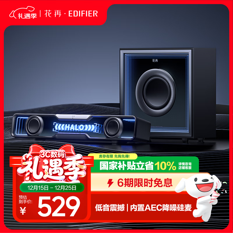 漫步者花再Halo Soundbar Max电脑音响蓝牙5.4低音炮音箱 电竞桌面台式长条有线音箱 破界黑 高保真家用