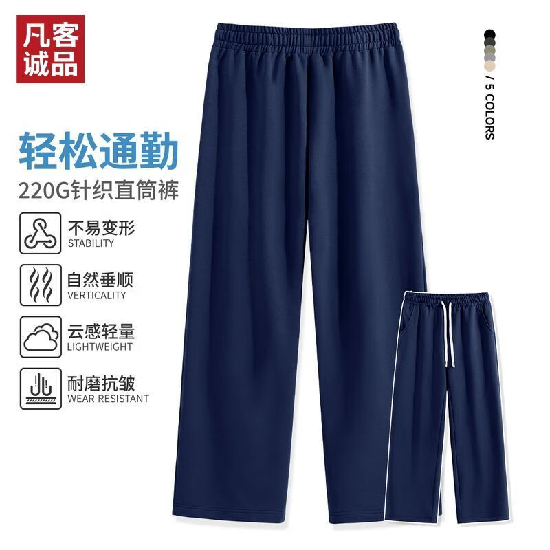 凡客诚品（VANCL）220G针织直筒裤休闲裤子男士春秋季百搭宽松运动 藏青 L 京东折扣/优惠券