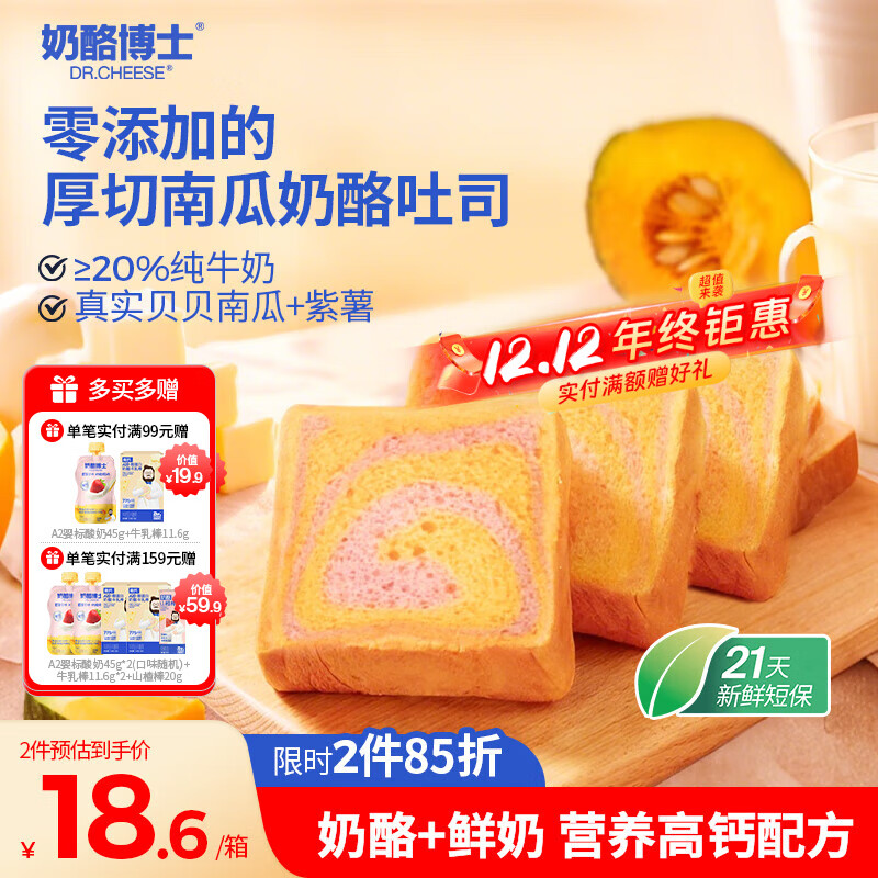 奶酪博士高钙奶酪南瓜吐司368g宝宝儿童零食儿童早餐益生元0添加热门商品