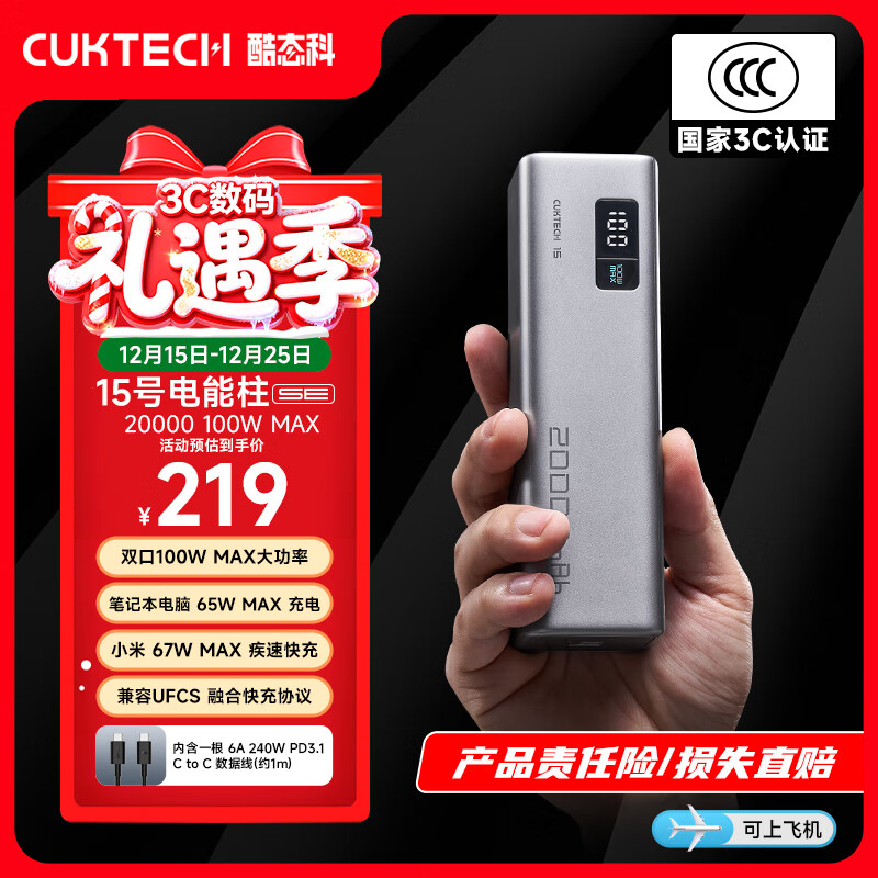 CUKTECH酷态科【3C认证可上飞机】15号电能柱SE20000毫安大容量充电宝多口100W快充适用苹果17小米笔记本