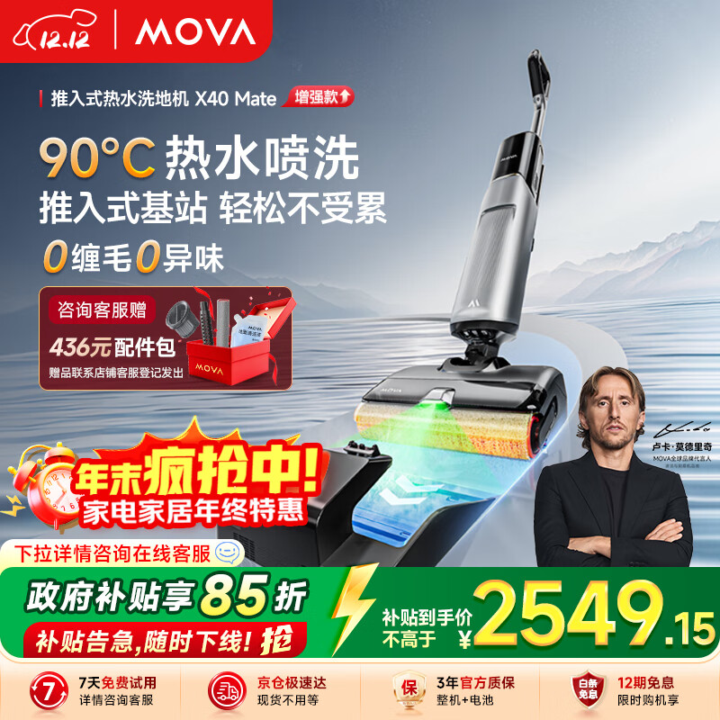 Mova家用洗地机X40 Mate推入式 热水洗地 0油污 0缠毛 扫吸拖洗地一体机自动清洗