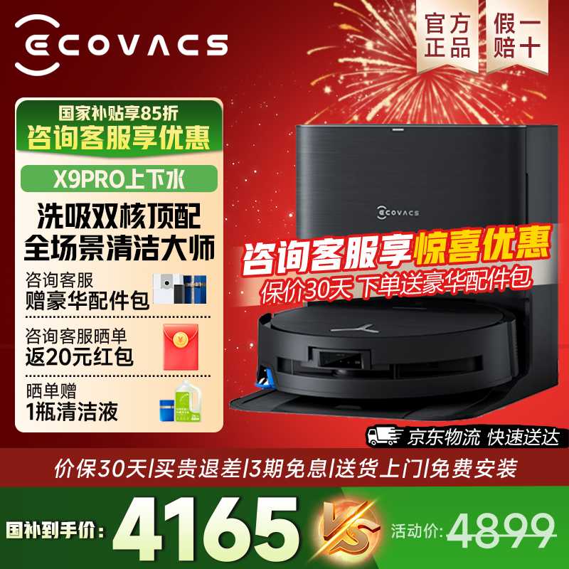 科沃斯【 咨询客服领红包】科沃斯新品x11pro扫地机器人科沃斯x9pro扫拖一体滚筒活洗自动清洗自动上下水 X9PRO上下水【咨询客服领红包】