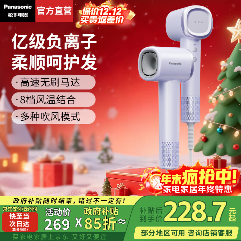 松下（Panasonic）【国家补贴】小森林电吹风机家用高速大功率速干负离子护发学生吹风筒送女友生日圣诞节礼物NE6L 紫色【亿级负离子顺发】