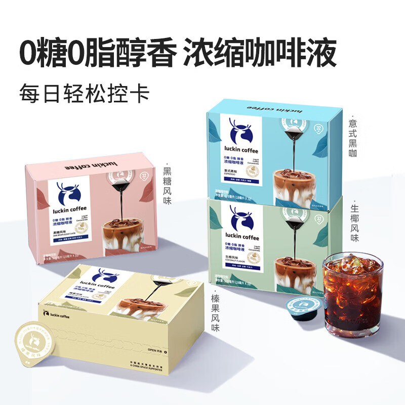 瑞幸咖啡0糖0脂醇香浓缩咖啡液意式黑咖+拎拎杯套装 4风味混合64颗套装[共2盒64杯+拎