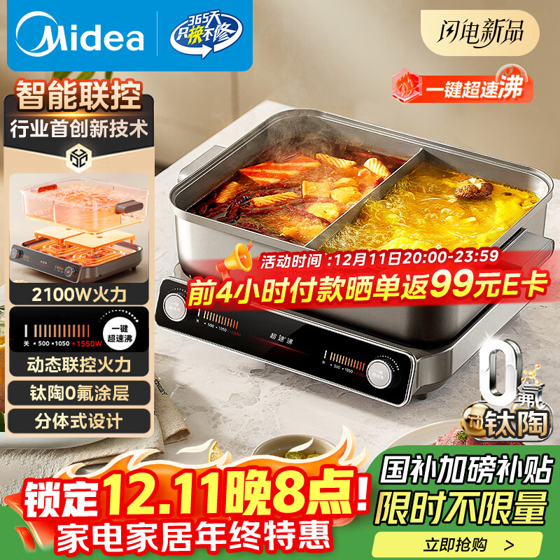 美的（Midea）火锅专用锅超速沸电火锅鸳鸯锅分体式多功能锅电煮锅0氟钛陶8L电热锅多用途锅HGS3528S1