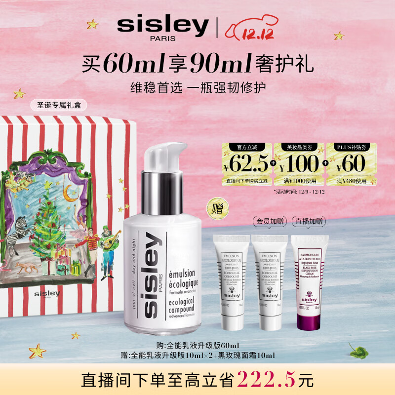 希思黎（Sisley）全能乳液60ml升级版补水晒后修护保湿护肤品套装圣诞礼物送女友