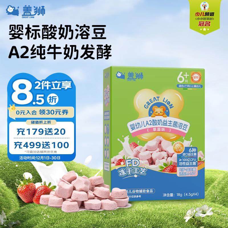 ��ʨӤ�׶�A2�����������ܶ���ݮζ6���±�����ʳ��ʳ���ζ�����װ18g 20.32Ԫ