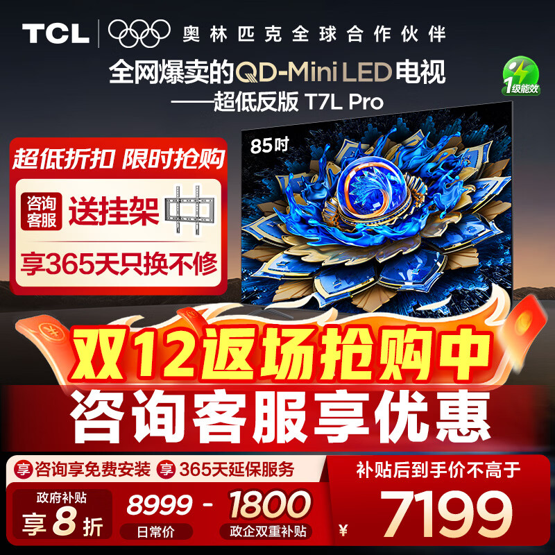 雷鸟电视 鹤7 PRO 25款 75英寸 QD-MiniLED 0.5%LR低反膜 一级能效智能电视机 75英寸 无开机