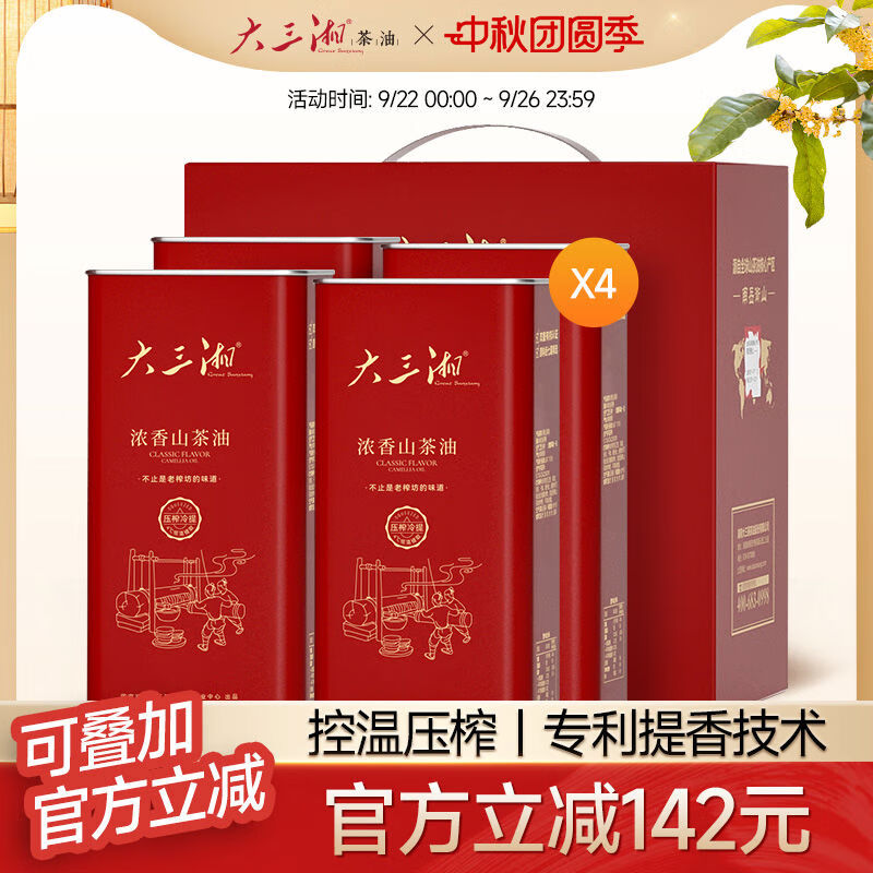 大三湘湖南濃香有機(jī)山茶油壓榨高端烹飪純正茶籽油1L4家庭禮盒裝 有機(jī)山茶油壓榨高端烹飪純正茶籽油1L*4家庭禮盒裝