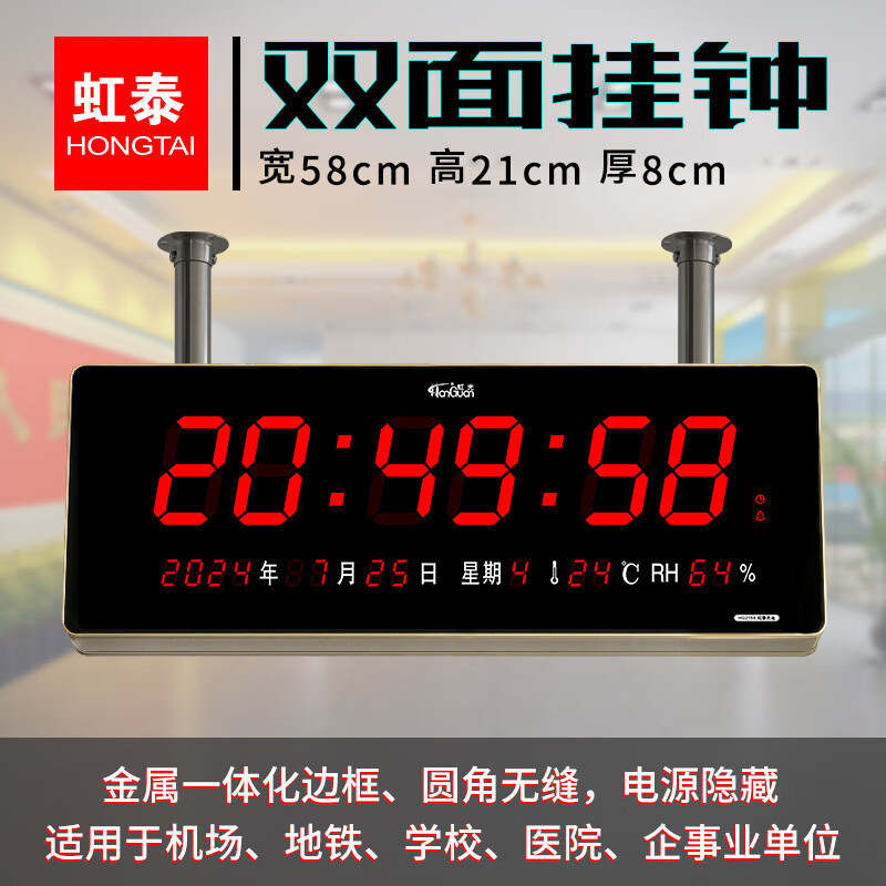 虹泰（HoTai）新款医院走廊大厅led双面挂钟数码电子万年历静音挂钟XS2158 新款21x58cm双面无农历红光