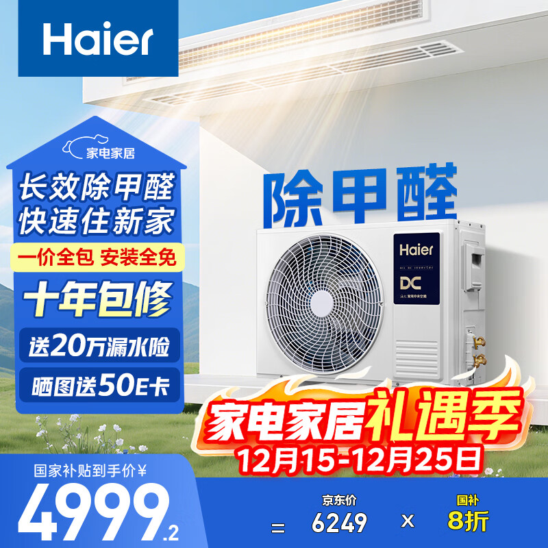 海尔（Haier）中央空调 1.5匹 风管机一拖一  云舒领航版 家用除甲醛卧室KFRd-35NW/78EL81PU1一价全包 国家补贴