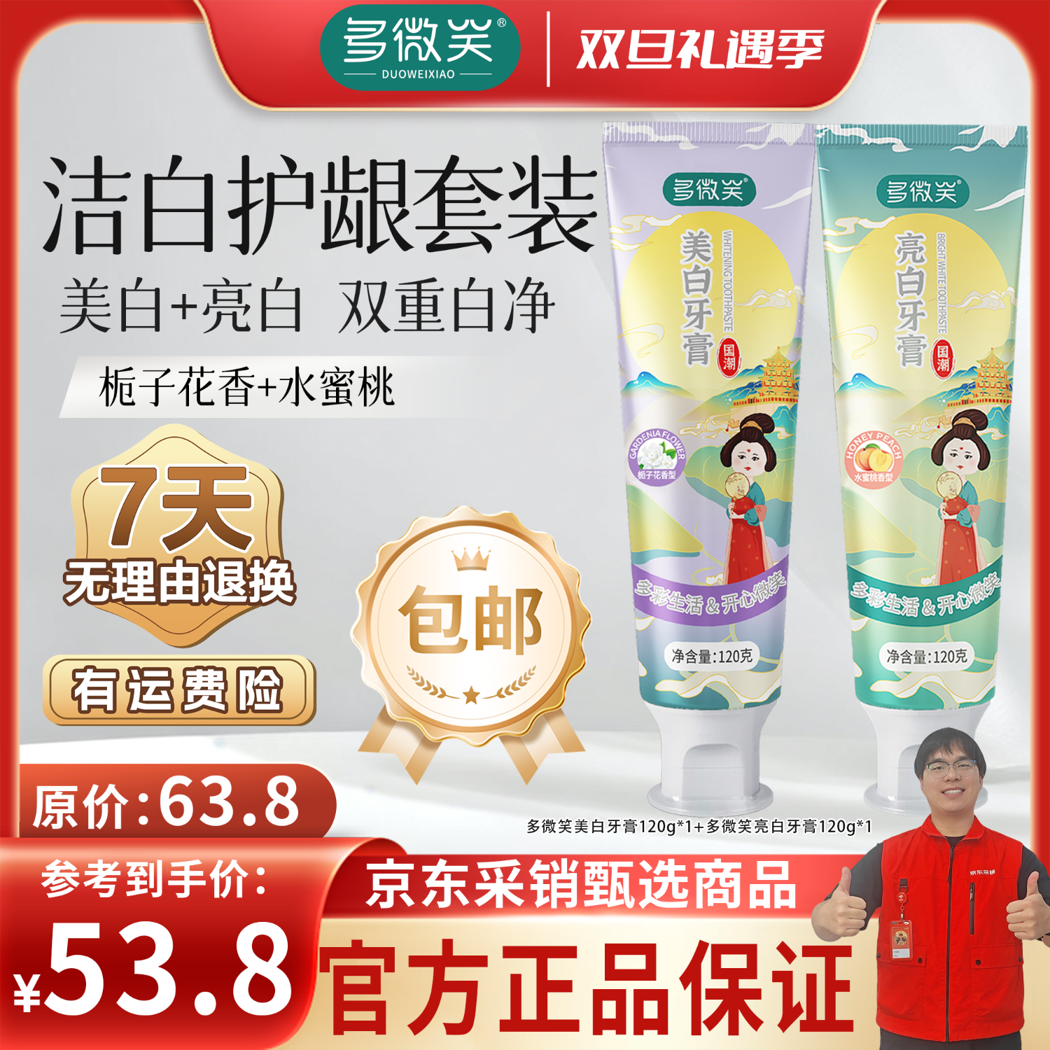 多微笑/长安国潮牙膏 美白去黄牙清洁牙垢【金榜第一】 【热卖组合】早美白晚亮白120g*2支