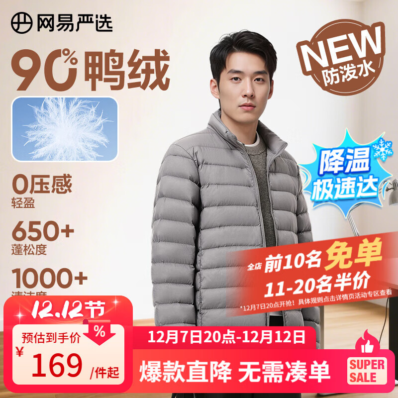 网易严选新品90鸭绒轻薄羽绒服保暖0压感防泼水蓄热抗菌外套男羽绒内胆 25升级A款-远山灰（立领） M