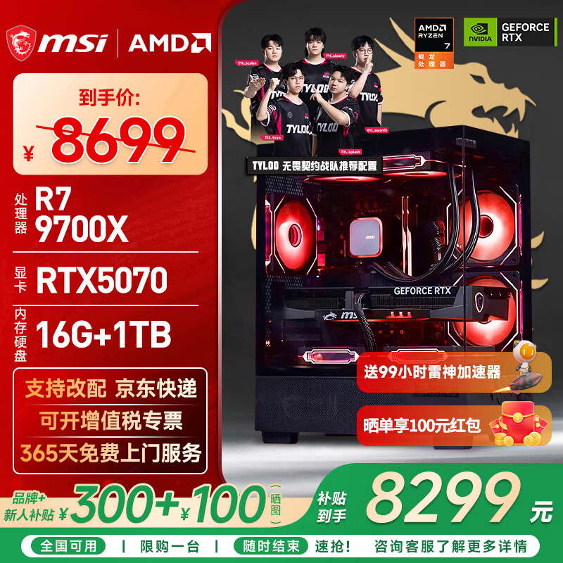 ΢ǣMSIAMD R7 7800X3D/9700X/5060Ti/5070/9070XT̨ʽװϷ羺жDIYװ ʮ9700X+RTX5070 8399Ԫ