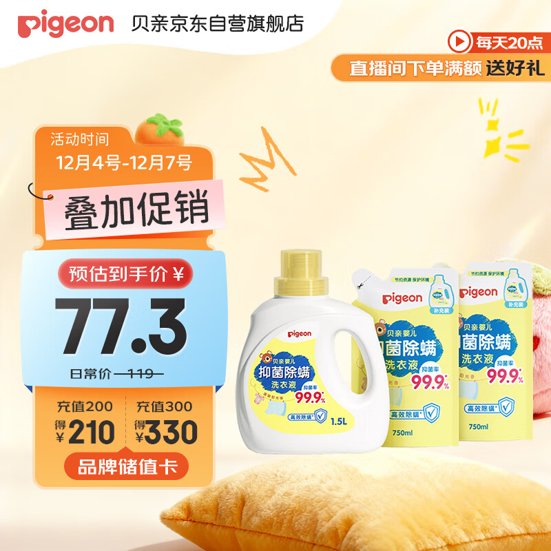贝亲（Pigeon）婴儿儿童专用酵素去污抑菌洗衣液温和植萃(温暖阳光香)3L囤货装