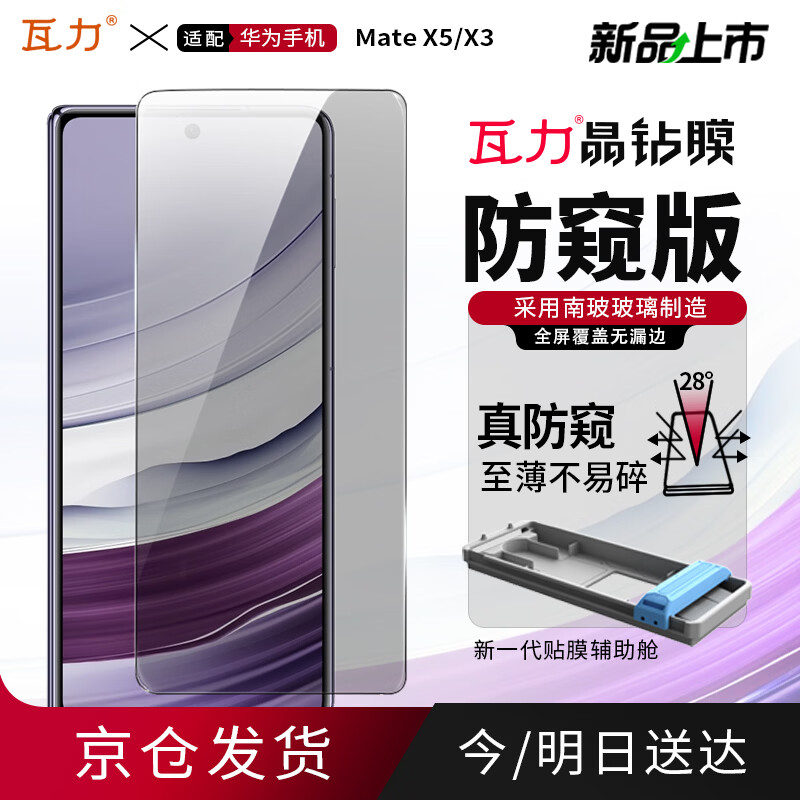 瓦力【全胶防窥3d热弯膜】适用华为matex5全胶钢化膜Matex3典藏版手机贴膜外屏防偷窥防摔抗指纹无尘舱