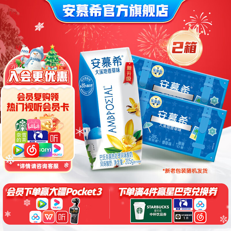 安慕希伊利香草风味酸奶营养早餐整箱常温生牛乳牛奶乳品早餐礼品礼盒装 大溪地香草205gx10盒x2箱9月产