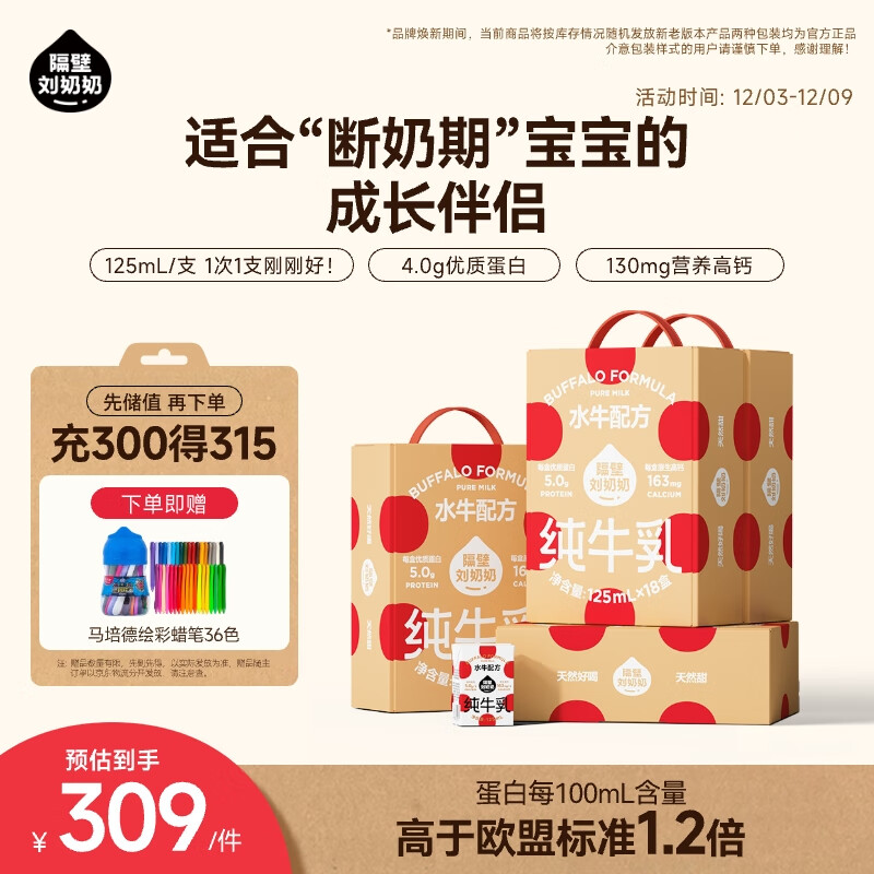 隔壁刘奶奶水牛配方纯牛奶Mini奶125ml*18盒*4箱纯牛奶+水牛奶送礼礼盒