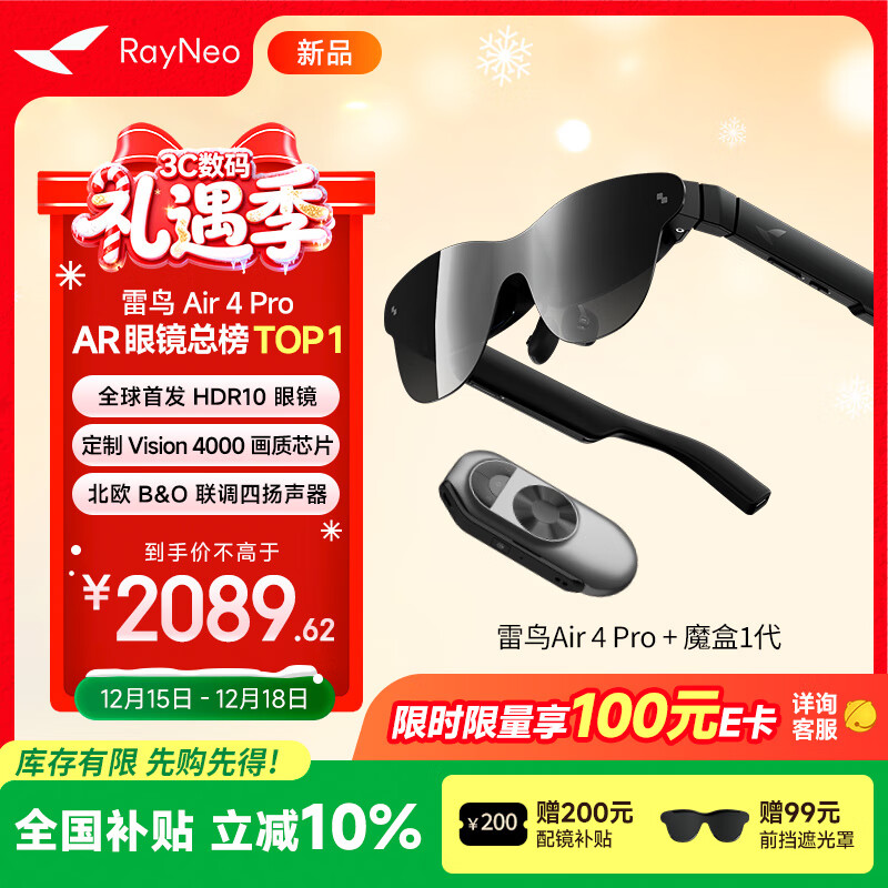 雷鸟【超级新品】Air4 Pro智能AR眼镜 智能眼镜 高清巨幕观影眼镜 魔盒1代观影款