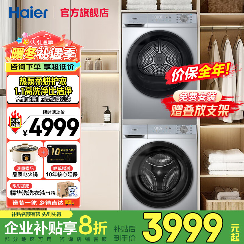 Haier/���� ��Ϫ4.0 10kg ϴ����װ XQG100-27E+GA100-27E  3998.4Ԫ(������)