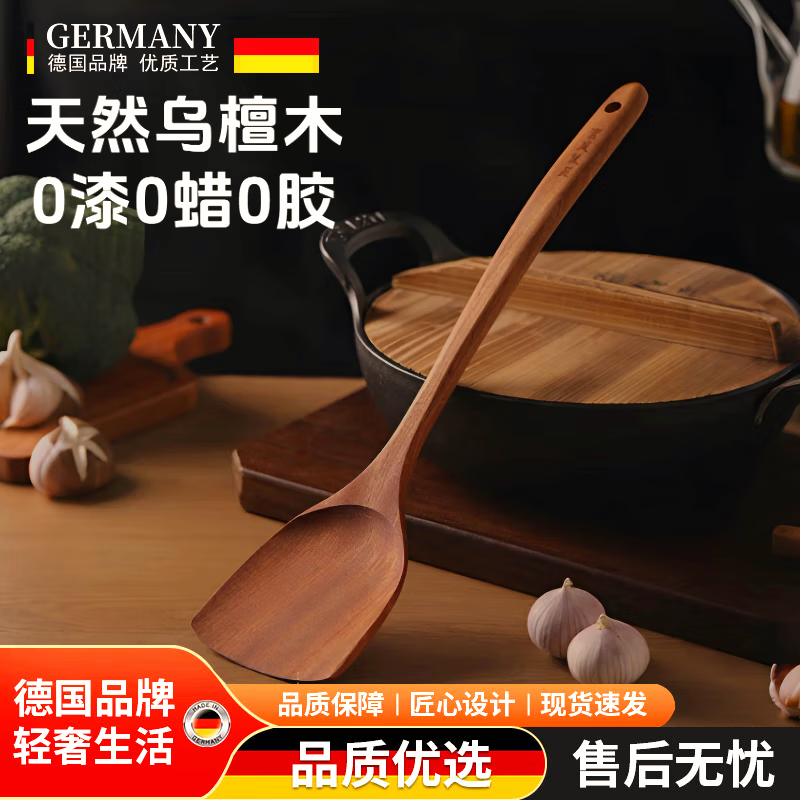 WCZ德国乌檀木锅铲家用不粘锅专用木质木勺木头炒菜铲子食品级耐高温 佳品乌檀木加长锅铲
