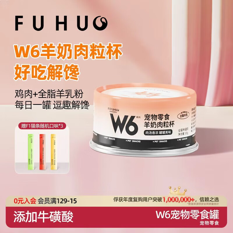 俘获W6猫罐头猫咪零食罐湿成幼猫罐头粮鸡肉奶昔羊奶蛋羹味 羊奶肉粒杯1罐+送猫条3支