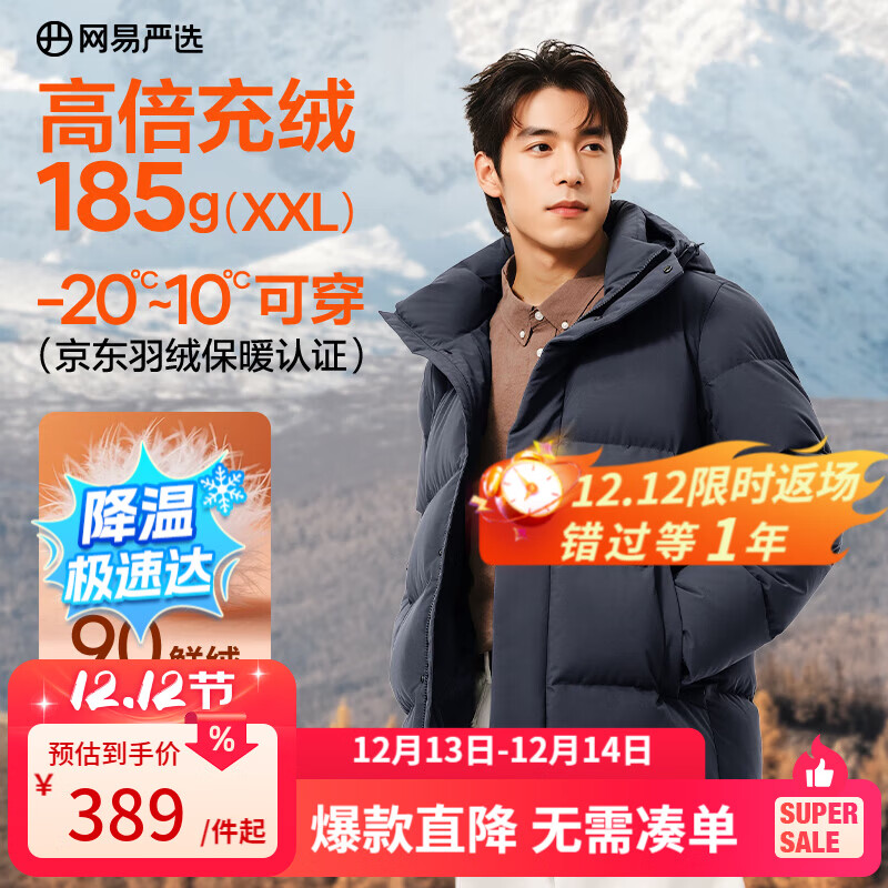 网易严选新品90鲜绒轻商务面包服连帽羽绒服男通勤-20℃抗寒无氟防水防污 A款25秋冬-连帽-海灰蓝 L （175/96A）
