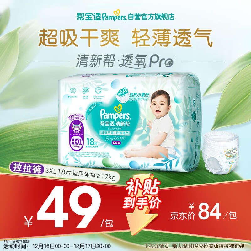 帮宝适超薄透气清新帮透氧Pro婴儿拉拉裤尿不湿尿片尿布mini XXXL18