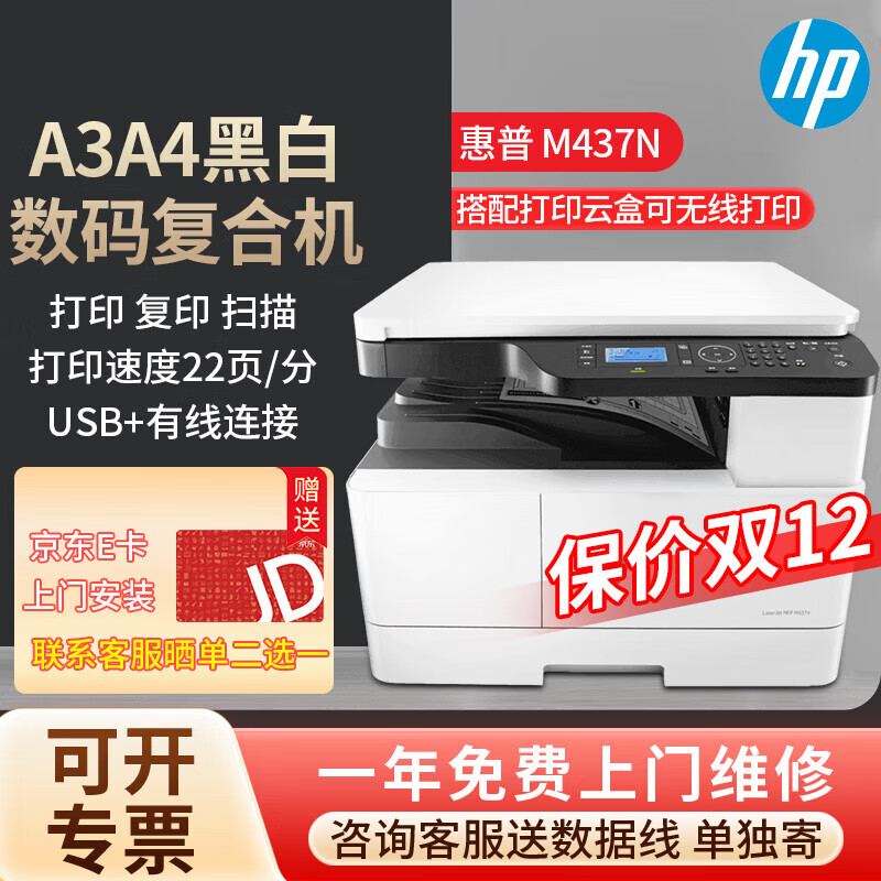 437n/437ndaڰ׼ӡa3/a4ӡӡɨһ븴ϻ๦һð칫ĵӡA3 M437nA3/A4ӡӡɨ+磩 3049Ԫ