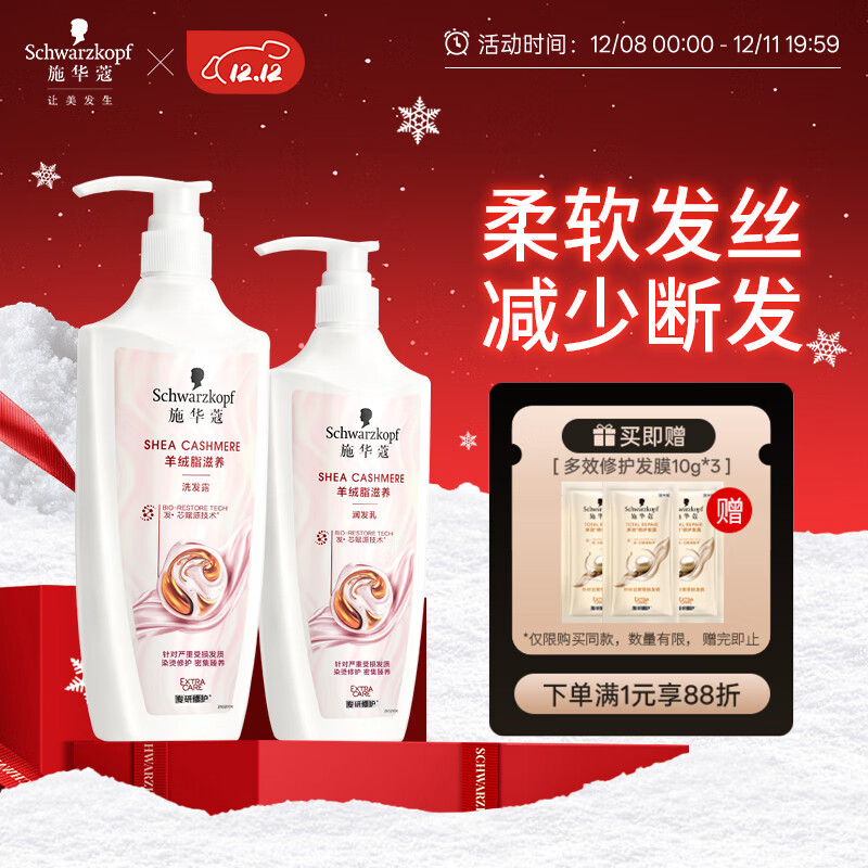 施华蔻（Schwarzkopf）新羊绒脂滋养洗护套装(600ml洗+400ml润) 染烫修护 洗发水 团购