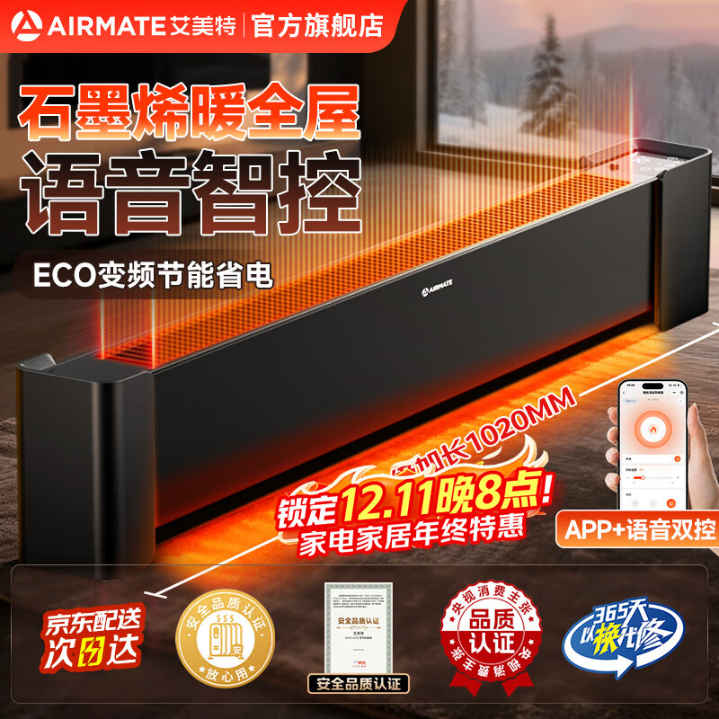 艾美特语音石墨烯踢脚线取暖器家用移动地暖电暖器智能AI控温IP24防水低音房间浴室两用倾倒自动断电 2200W【语音+遥控+触控】 HD22-SR80