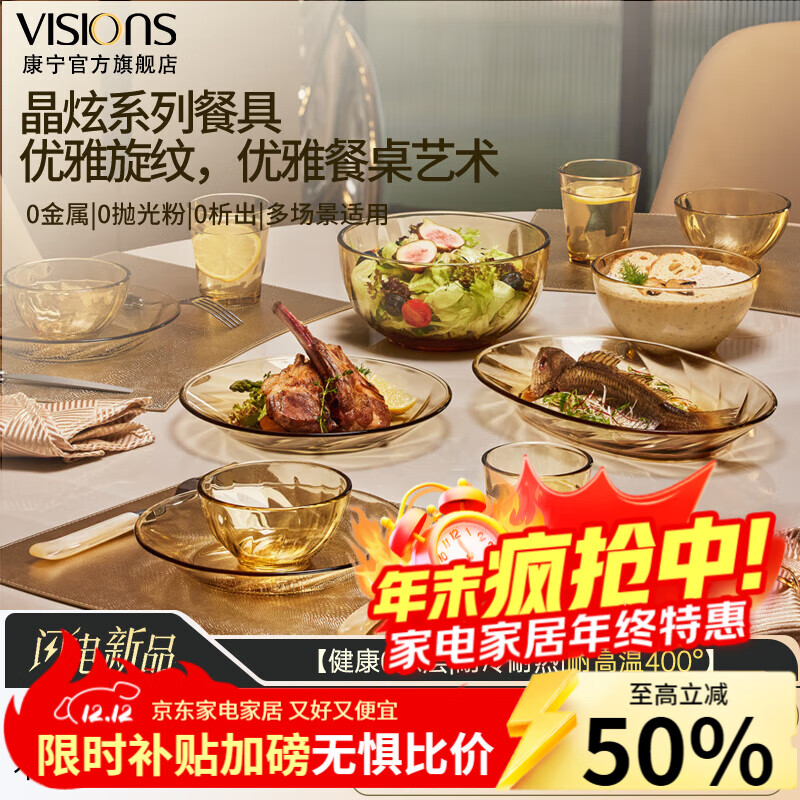 VISIONS康宁玻璃餐具晶炫餐盘饭碗套装微波炉烤箱家用透明玻璃乔迁礼盒 康宁-晶炫餐具12件套