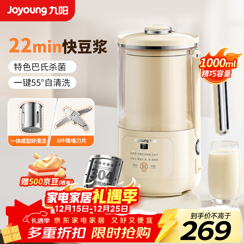 九阳（Joyoung）豆浆机1L容量全新隔音罩破壁机细腻特快浆一键清洗可做米糊奶茶料理机榨汁机DJ10X-D246